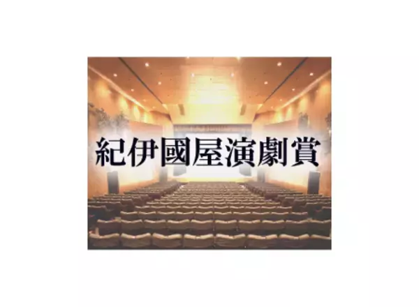 第六十回　紀伊國屋演劇賞決定のお知らせ