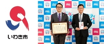 アイコニア・ホスピタリティ 福島県いわき市「企業版ふるさと納税」を活用して寄附