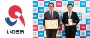 アイコニア・ホスピタリティ 福島県いわき市「企業版ふるさと納税」を活用して寄附