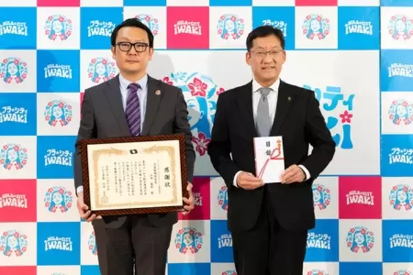 「アイコニア・ホスピタリティ 福島県いわき市「企業版ふるさと納税」を活用して寄附」の画像