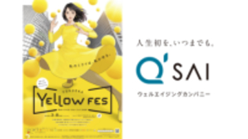 【3/8国際女性デーに開催】「FUKUOKA YELLOW FES 」女性の健康と活躍を応援する企業としてキューサイが協賛
