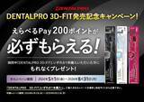 「【4/15新発売】磨き残しに終止符を。新技術の「3D設計」で歯をつつみこむ「DENTALPRO 3D-FIT」誕生。」の画像6