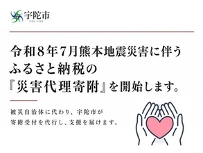 熊本地震の被災地を支援　宇陀市がふるさと納税「災害代理寄附」を開始