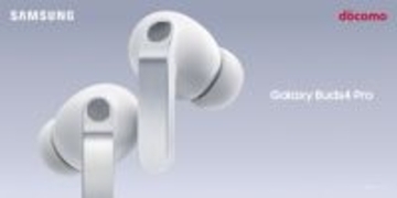 ＜ドコモ＞「Samsung Galaxy Buds4 Pro」「Samsung Galaxy Buds4」 2026年3月12日(木)発売予定