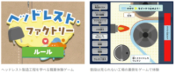 子どもたちがヘッドレストの製造工程を楽しく学ぶ！九州イノアックとmiraiiが職業体験ゲームの配信を開始