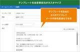 「株式会社LOWCAL様「メールの配信結果を数値で確認 文面の改善や開封率向上に取り組む」を公開」の画像3