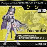 「リアルタイム対戦ゲーム『#コンパス』、TVアニメ『Fate/strange Fake』コラボが本日より開催！」の画像15