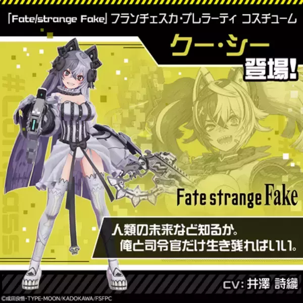 「リアルタイム対戦ゲーム『#コンパス』、TVアニメ『Fate/strange Fake』コラボが本日より開催！」の画像