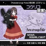 「リアルタイム対戦ゲーム『#コンパス』、TVアニメ『Fate/strange Fake』コラボが本日より開催！」の画像16