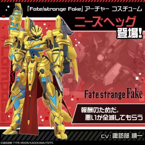 「リアルタイム対戦ゲーム『#コンパス』、TVアニメ『Fate/strange Fake』コラボが本日より開催！」の画像
