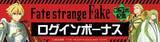 「リアルタイム対戦ゲーム『#コンパス』、TVアニメ『Fate/strange Fake』コラボが本日より開催！」の画像7