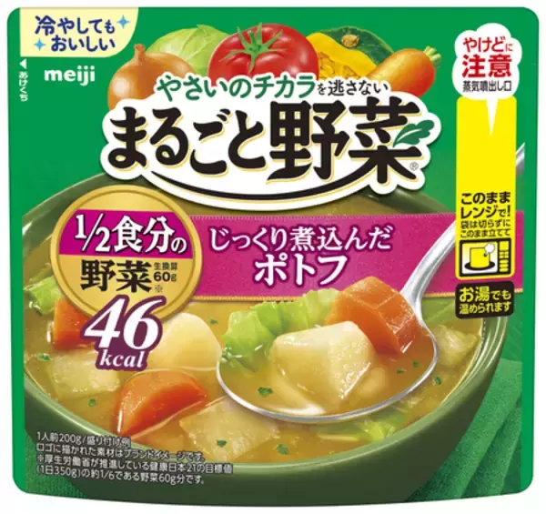 「冷やしてもおいしく食べられる「まるごと野菜」スープリニューアル 3月より順次発売およびキャンペーン実施」の画像