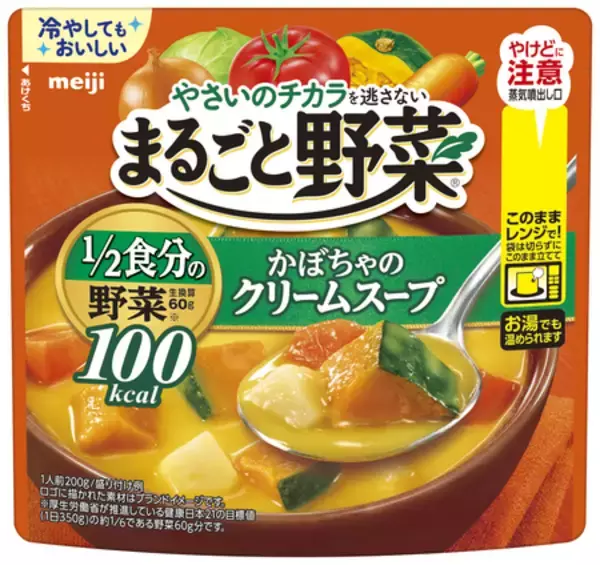 「冷やしてもおいしく食べられる「まるごと野菜」スープリニューアル 3月より順次発売およびキャンペーン実施」の画像