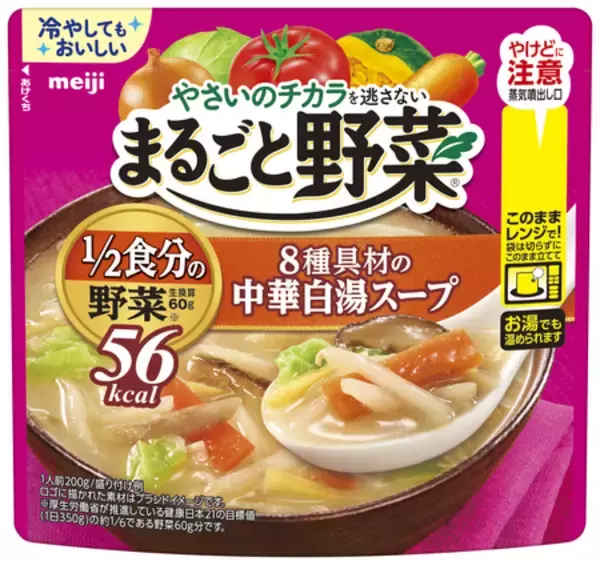 「冷やしてもおいしく食べられる「まるごと野菜」スープリニューアル 3月より順次発売およびキャンペーン実施」の画像