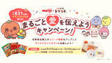 「冷やしてもおいしく食べられる「まるごと野菜」スープリニューアル 3月より順次発売およびキャンペーン実施」の画像5