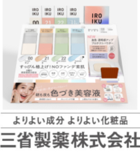 「三省製薬」のオリジナルブランド「IROIKU」と「デルメッド」、いよいよロフトでの展開を開始！