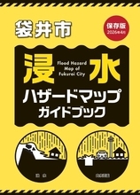 「袋井市浸水ハザードマップ」を公表