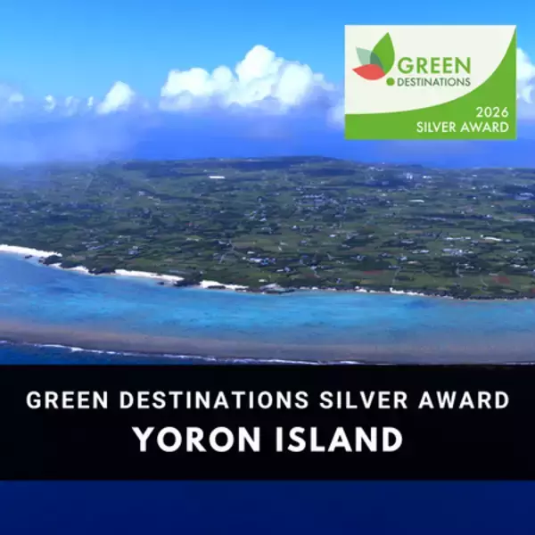 鹿児島県・与論島（与論町）が持続可能な観光地の国際認証「Green Destinations Silver Award」を受賞