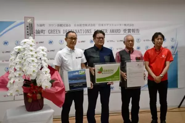 「鹿児島県・与論島（与論町）が持続可能な観光地の国際認証「Green Destinations Silver Award」を受賞」の画像