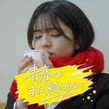 「日本福祉大学ショートドラマ公開『青春は、まだ終わらない。』」の画像3