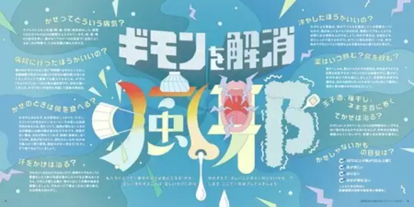 「コロナ禍を経た今、あらためて感染症について考える　ヘルス・グラフィックマガジン Vol. 58「感染症」発行」の画像