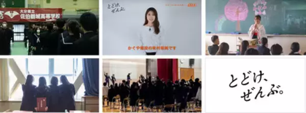 「全国の卒業生へ“とどけ、ぜんぶ。” 旅立ちの瞬間を収めたWEB動画「とどけ、ぜんぶ。卒業ver.」を公開」の画像