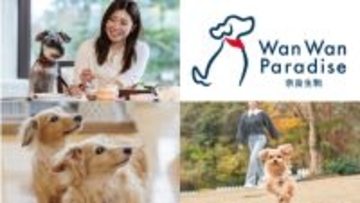 亀の井ホテル 大和平群 2026年4月11日（土）「わんわんパラダイス 奈良生駒」へリブランド