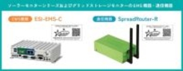 ソーラーモニターシリーズおよびグリッドストレージモニターの通信・EMS機器がJC-STAR★1適合ラベルを取得