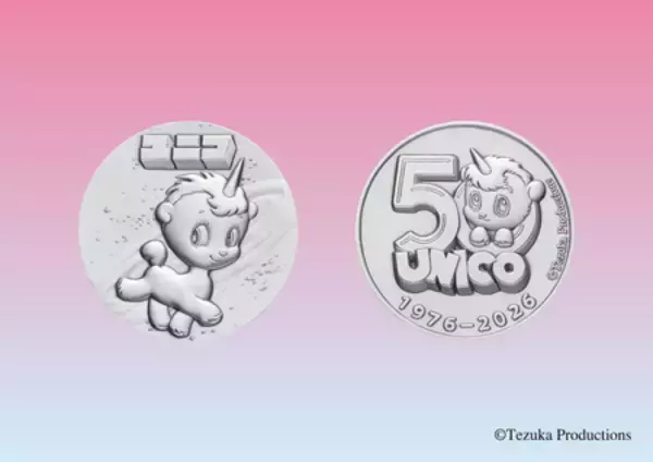 ユニコ５０周年記念メダル・ピンバッジを６月１日から予約受付開始！