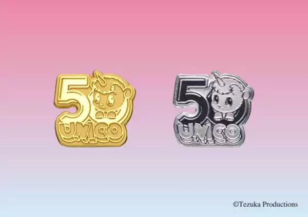 「ユニコ５０周年記念メダル・ピンバッジを６月１日から予約受付開始！」の画像