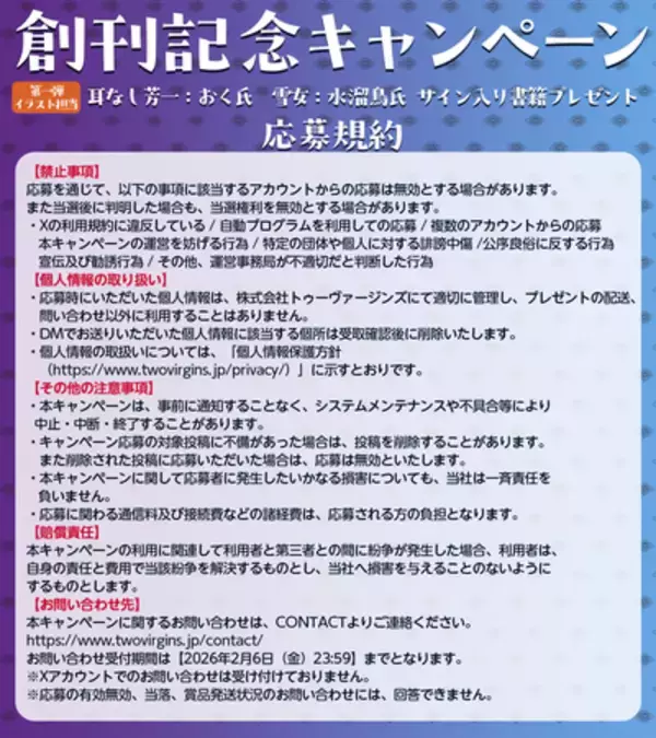 「【小泉八雲×現代イラストレーター】〈夜想絵物語〉シリーズ第二弾のイラストレーターを発表！」の画像