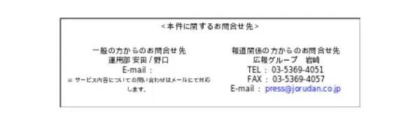 「ジョルダン「乗換案内」 JRグループの2026年春ダイヤ改正に対応」の画像