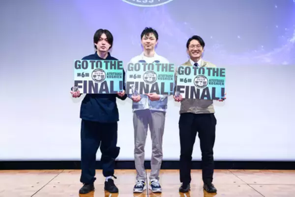 「第6回「アトツギ甲子園」の関東ブロック大会が終了。 決勝大会出場者3名が決定！」の画像