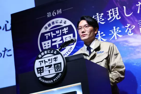 「第6回「アトツギ甲子園」の関東ブロック大会が終了。 決勝大会出場者3名が決定！」の画像