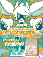 『#コンパス』10周年記念アートブックが10月10日発売！ 未公開資料を含む全768ページ・豪華3部構成