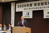 「株式会社朝日工業社　2026年度安全衛生推進大会を開催」の画像1