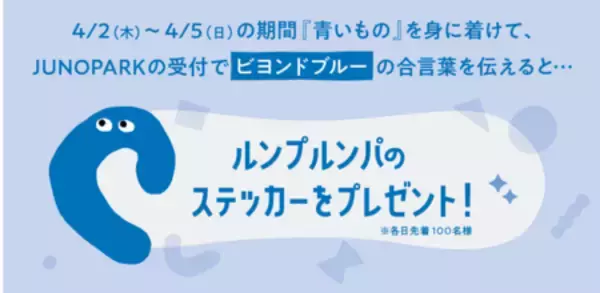 「積水ハウス、多様性が社会を豊かにする 「Beyond Blue Project」へ協賛」の画像