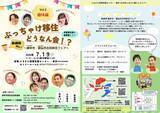 「長崎県　諫早市・雲仙市　合同移住フェア  「ぶっちゃけ移住どうなん会！？」開催」の画像3