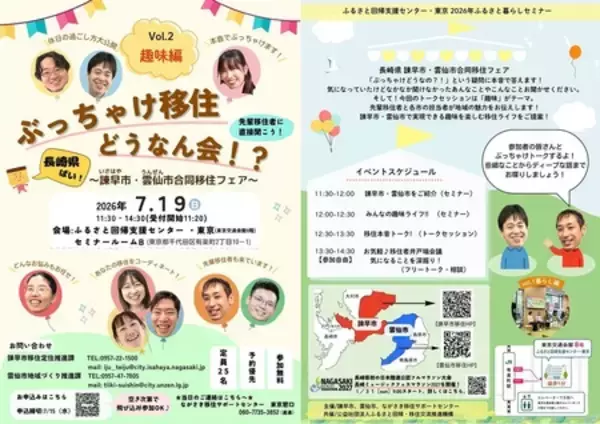 「長崎県　諫早市・雲仙市　合同移住フェア  「ぶっちゃけ移住どうなん会！？」開催」の画像
