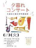 「工学系大学が奏でる音楽の輪——久留米工業大学吹奏楽団、地域向け無料コンサートを6月9日に開催」の画像2