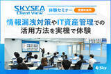 「この夏から始めるIT資産管理！ 基本的な機能や活用例をイチから解説」の画像1