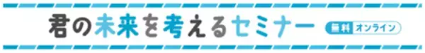 「「君の未来を考えるセミナー」 2/18（水）19:30～Zoom開催　第28回：AIロボット起業 CEO・松井健先生」の画像