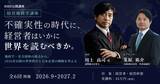 「HRD、前内閣官房参与・川上高司氏を講師に迎え経営者向け「経営地政学講座」を開講」の画像1