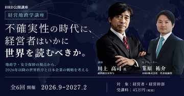 HRD、前内閣官房参与・川上高司氏を講師に迎え経営者向け「経営地政学講座」を開講