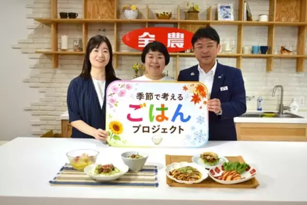 「猛暑時代の食卓に向けた「夏ごはんレシピ」を全農が開発」の画像