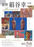 「積水ハウス、特別展「追悼 絹谷幸二」 「絹谷幸二 天空美術館」で2025年12月12日（金）より開催」の画像1