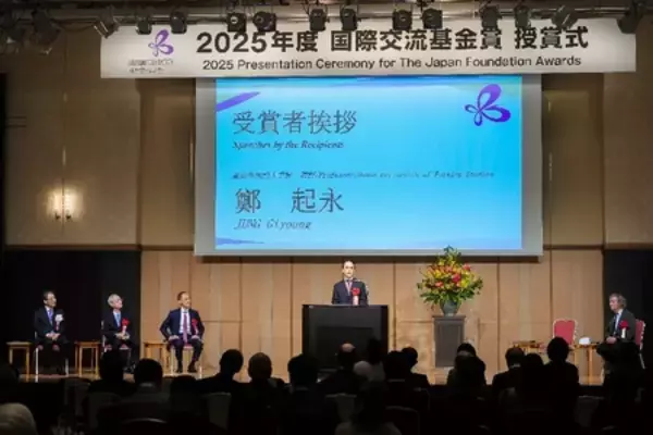 「【イベントレポート】2025年度「国際交流基金賞」授賞式」の画像
