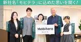 「パナソニック オートモーティブシステムズ永易社長×dentsu BX。新社名「モビテラ」に込めた思いとは」の画像1