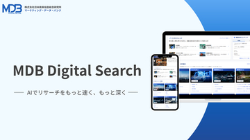 市場調査の「検索・整理・深掘り」をAIで効率化