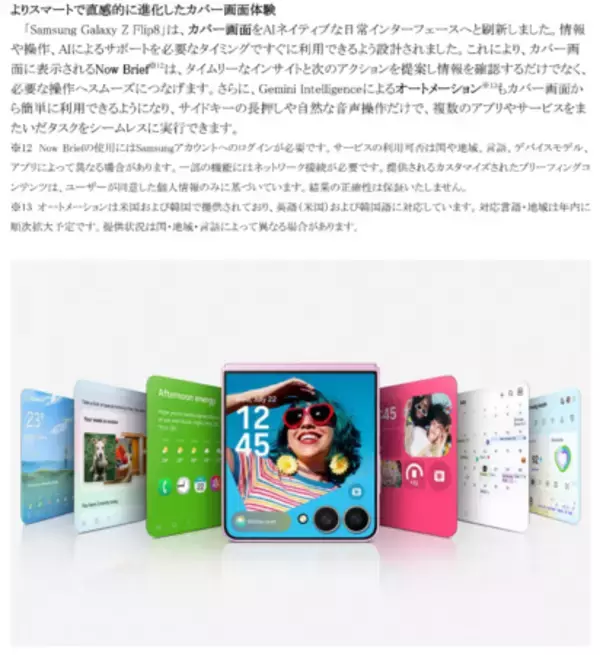 「＜楽天モバイル＞「Samsung Galaxy Z Fold8 Ultra | Fold8 | Flip8」7月23日(木)予約開始・8月7日(金)発売」の画像
